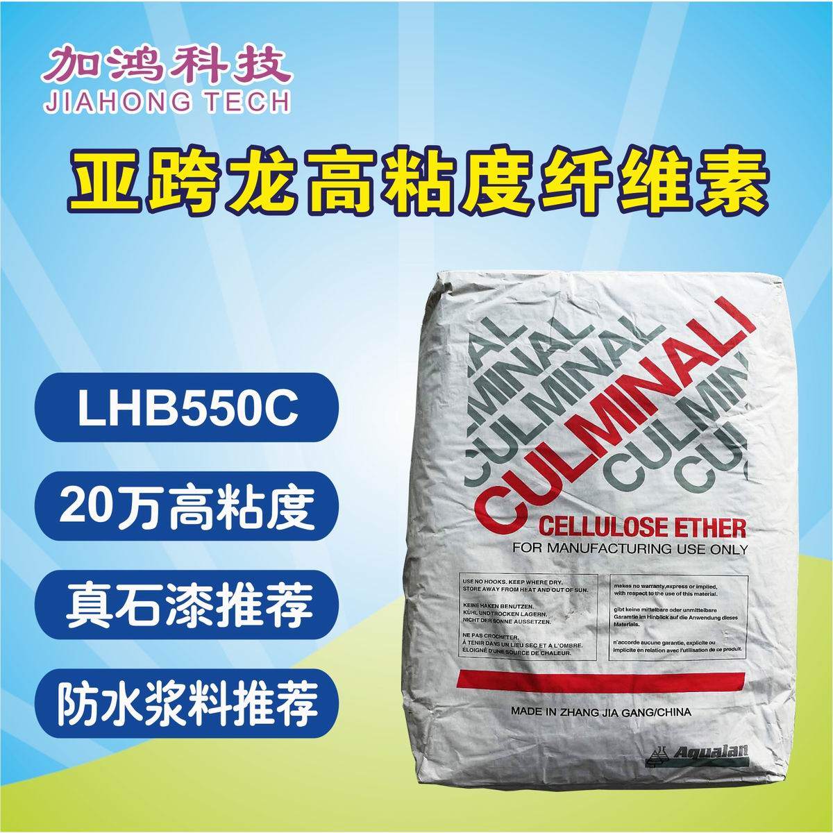 杭州亞跨龍高粘度纖維素LHB550C