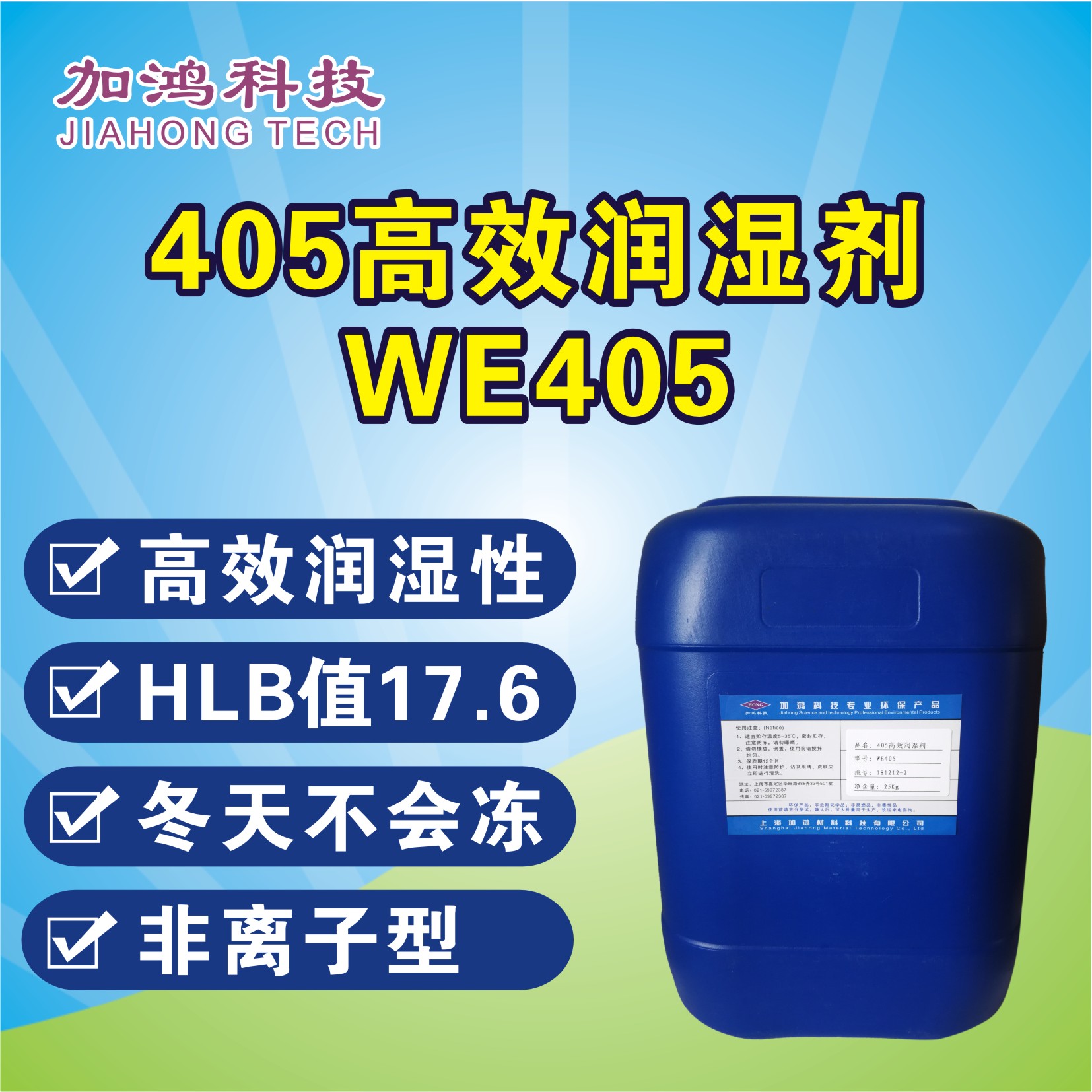 高效潤濕劑WE405