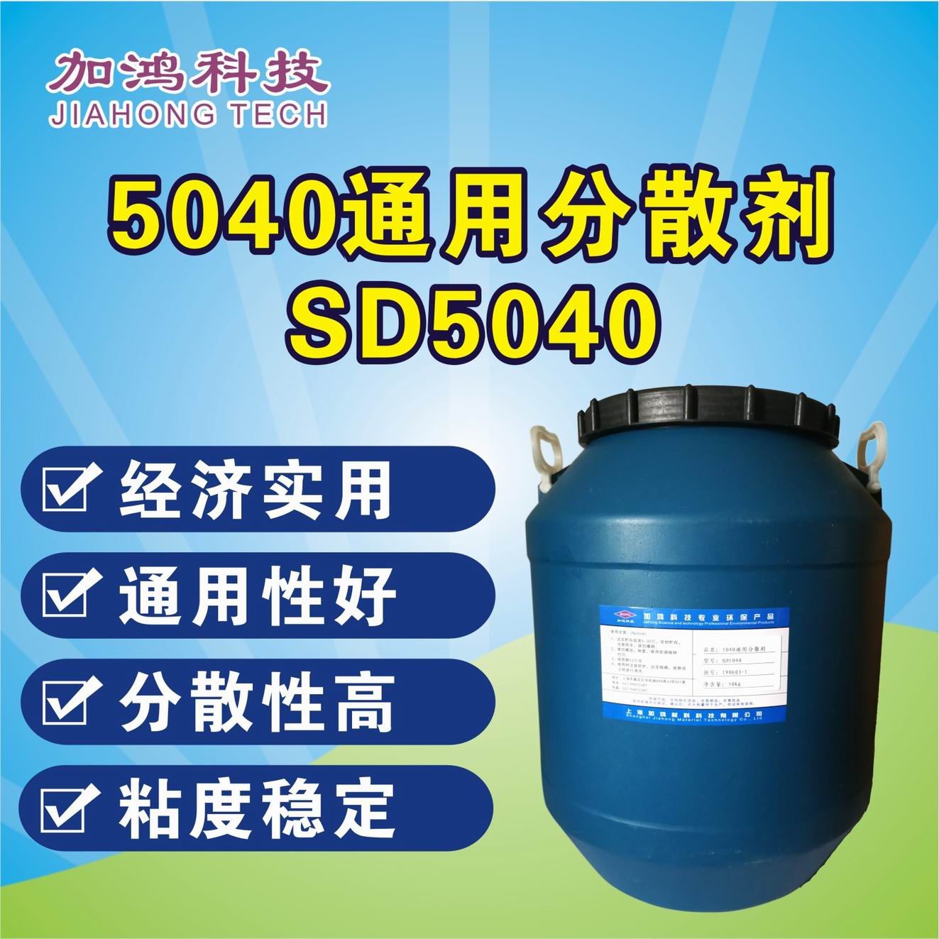 蘇州通用分散劑SD5040