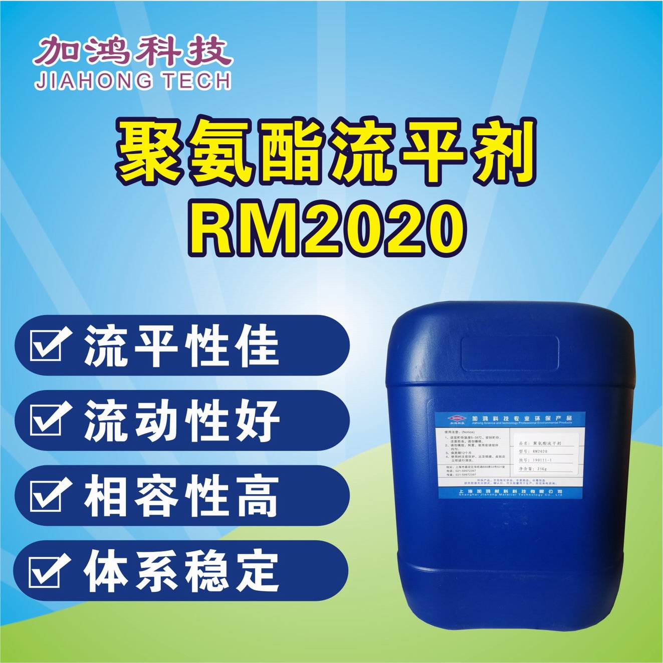 聚氨酯流平劑RM2020