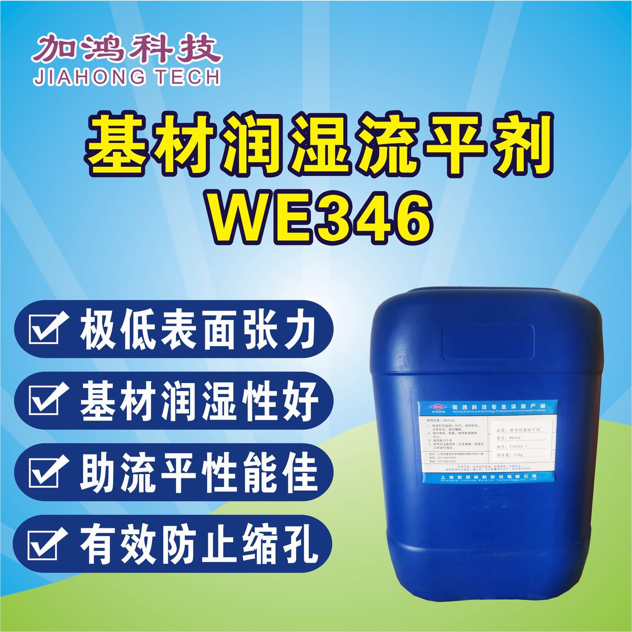 蘇州基材潤濕流平劑WE346