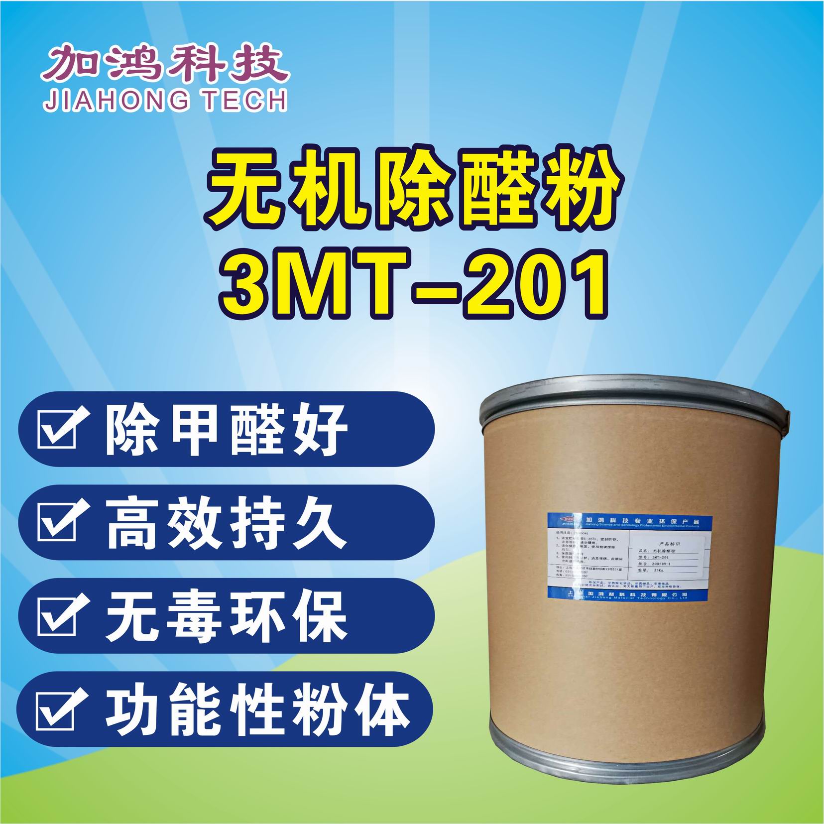 無機(jī)除醛粉3MT-201